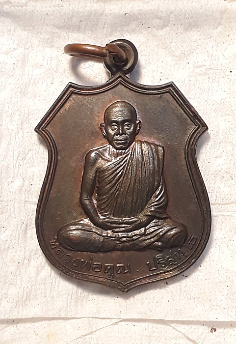 เหรียญหลวงพ่อคูณ รุ่น อนุรักษ์ชาติ เนื้อนวะ