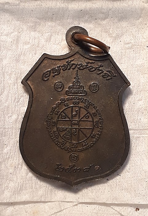 เหรียญหลวงพ่อคูณ รุ่น อนุรักษ์ชาติ เนื้อนวะ