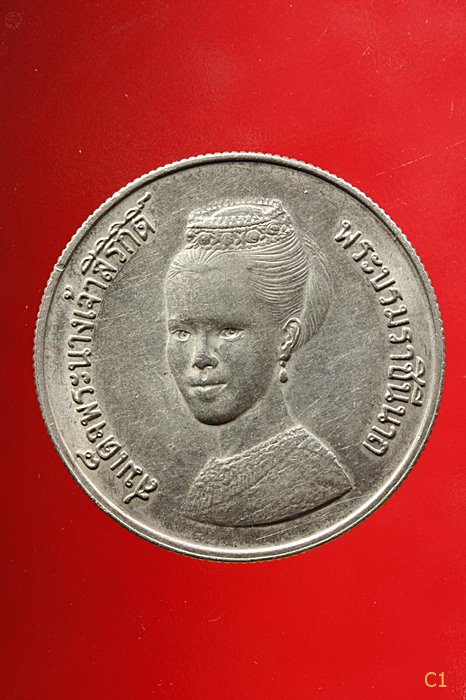 เหรียญ 5 บาท พระราชินี FAO ปี 2523...../034