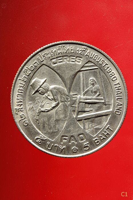 เหรียญ 5 บาท พระราชินี FAO ปี 2523...../034