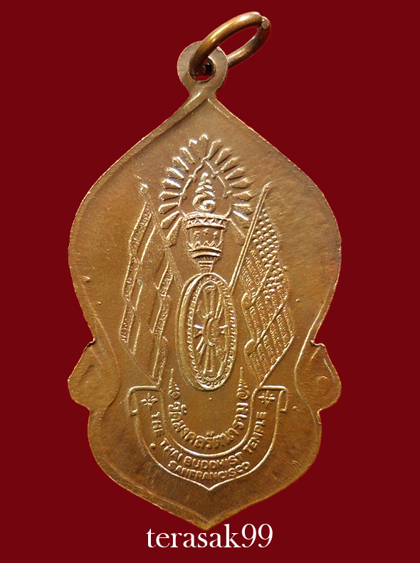 เหรียญพระพุทธมงคลรัตน์ภูมิพัฒนมหามุนี ภ.ป.ร.ในหลวงทรงพระสุหร่ายและทรงเจิม องค์ที่A1