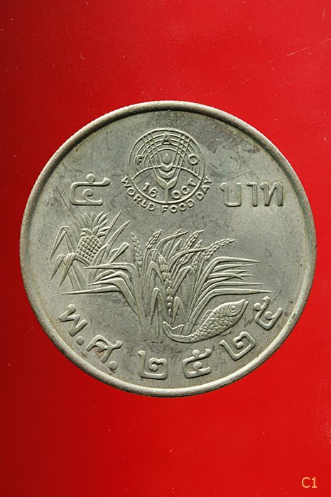 เหรียญ 5 บาทที่ระลึกหลังรวงข้าว ปี 2525 สภาพสวย