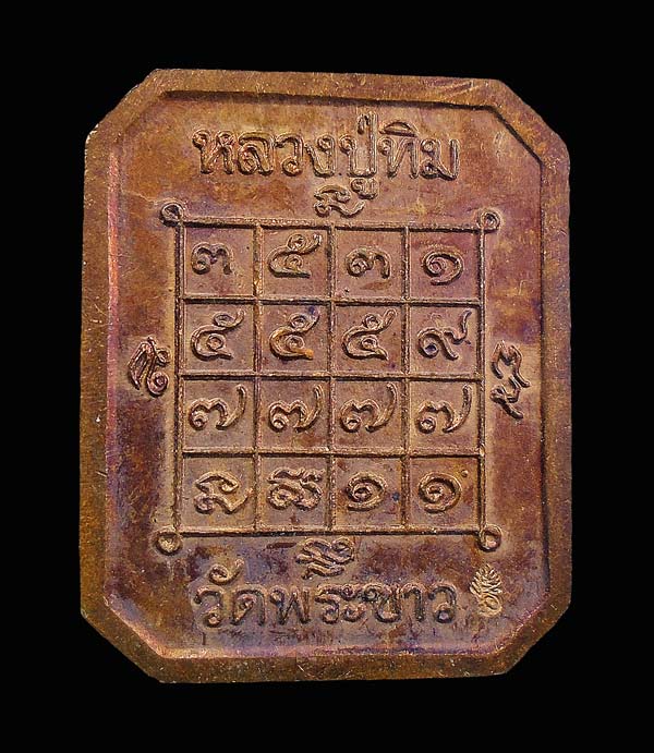 20 บาท....เหรียญแปดเหลี่ยมหลวงปู่ทิม วัดพระขาว ปี40 อยุธยา....351