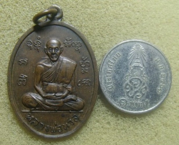 **วัดใจ**เหรียญหลวงพ่อนวล วัดไก่เตี้ย ตลิ่งชัน ก.ท.ม. ปี ๒๕๑๔**
