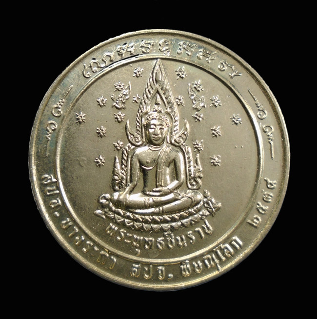 20บาท....เหรียญพระพุทธชินราช รุ่น สปอ.บางระกำ - สปจ.พิษณุโลก///93