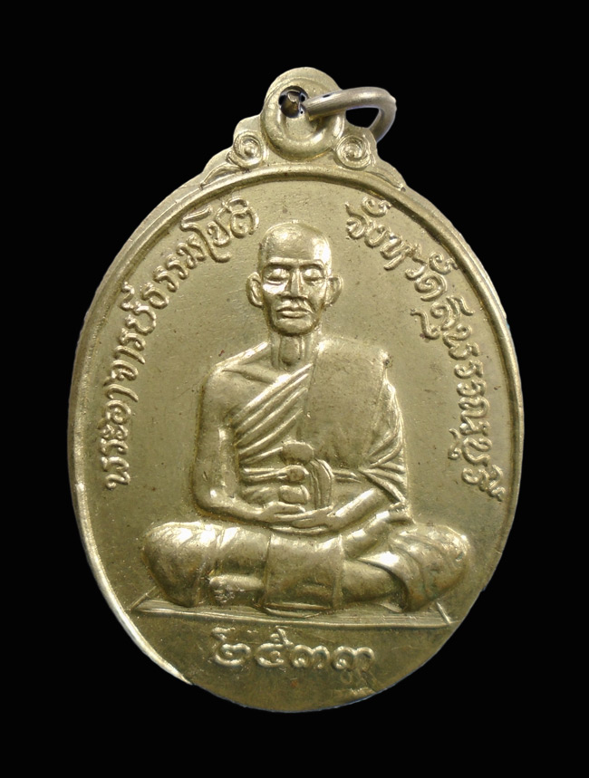 20บาท...เหรียญพระอาจารย์ ธรรมโชติ จ.สุพรรณบุรี ปี 2533///96