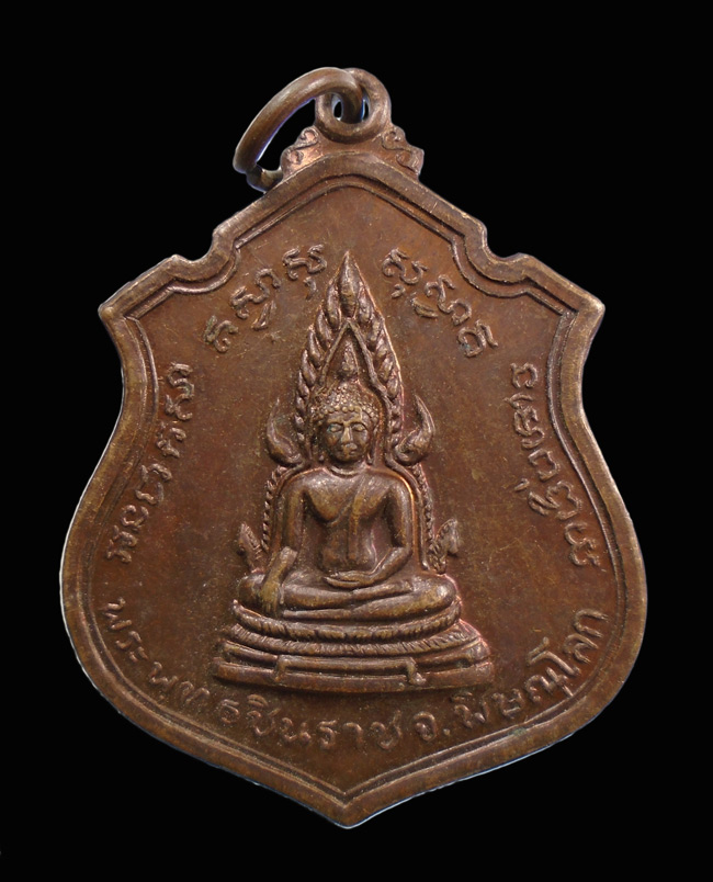 20บาท...เหรียญพระพุทธชินราชหลัง 9 รัชกาล ปี 2514 ///101