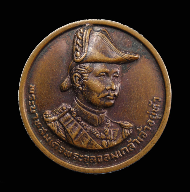 20บาท...เหรียญ ร.5 ป้อมพระจุล ปี 2535///103