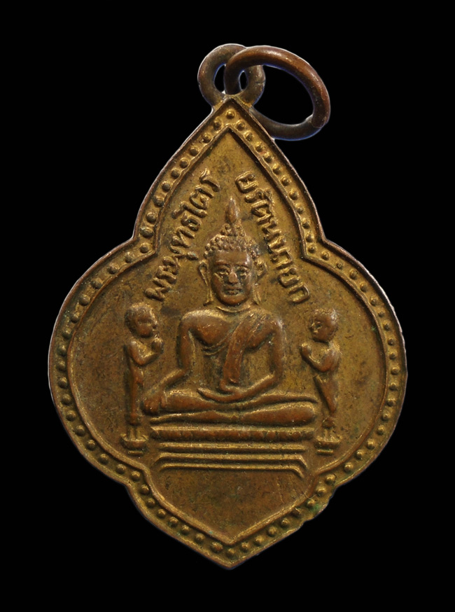 20บาท... เหรียญพระพุทธไตรรัตนนายก วัดพนัญเชิง กรุงเก่า///111