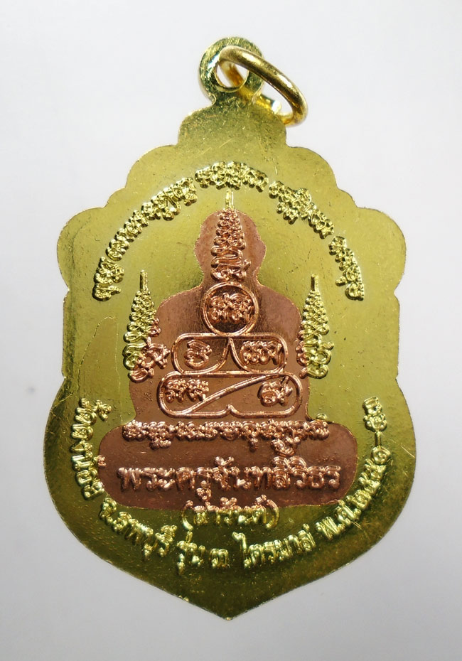 20บาท...เหรียญรุ่น 3 ไตรมาส หลวงพ่อสารันต์ วัดดงน้อย จ.ลพบุรี ///112