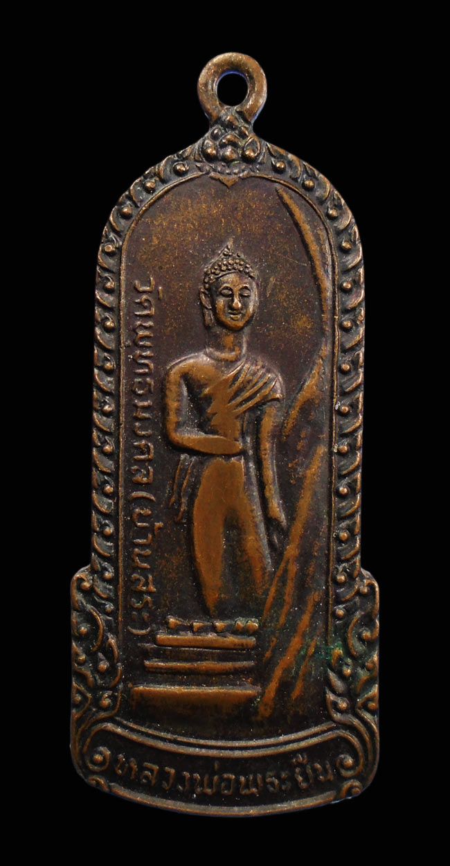 20บาท...หลวงพ่อพระยืน วัดพุทธมงคล 2549 ///114