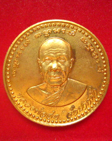 เหรียญหลวงพ่อสด วัดปากน้ำ สมโภชสุพรรณปัฏ สมเด็จพระมหารัชมังคลาจารย์ ปี 2539 เนื้อกะไหล่ทอง ตอกโค้ด 