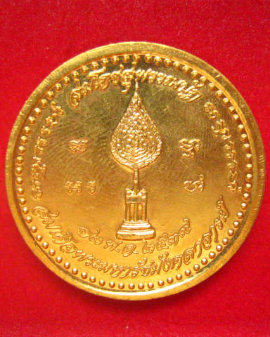 เหรียญหลวงพ่อสด วัดปากน้ำ สมโภชสุพรรณปัฏ สมเด็จพระมหารัชมังคลาจารย์ ปี 2539 เนื้อกะไหล่ทอง ตอกโค้ด 