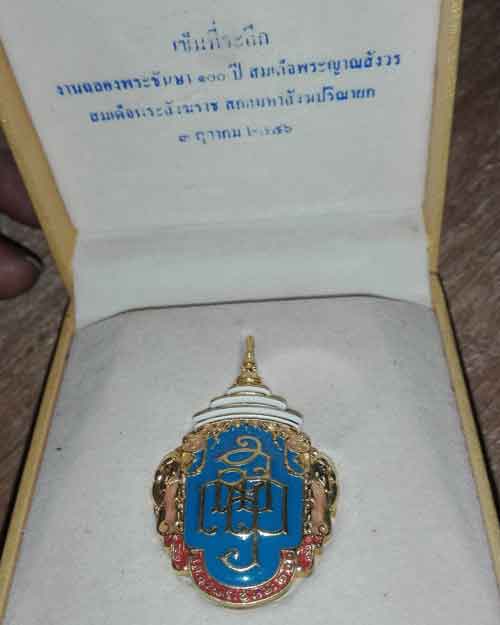 เข็มที่ระลึกพระญาณสังวรณ์ อายุครบ 100ปี