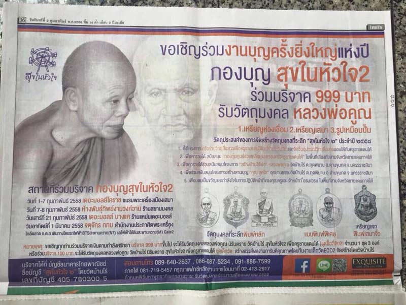เหรียญห่วงเชื่อม หลวงพ่อคูณ วัดบ้านไร่ (คฆ6) เนื้อทองระฆัง ห่วงมหาชนวน หลังยันต์ เลข ๕๖๙