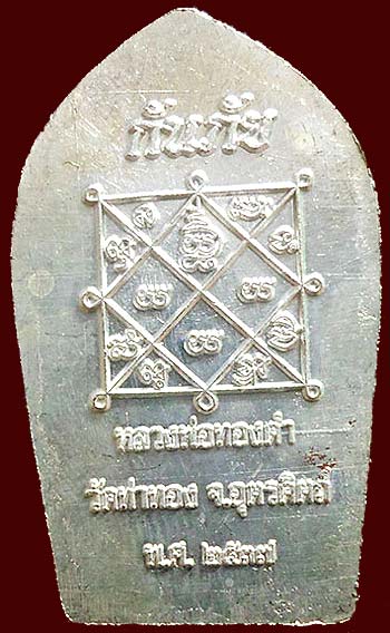 *เหรียญท้าวเวสสุวรรณ รุ่นกันภัย ฉลองอายุ ๘ รอบ หลวงปู่ทองดำ วัดท่าทอง อุตรดิตถ์ ปี๒๕๓๗*