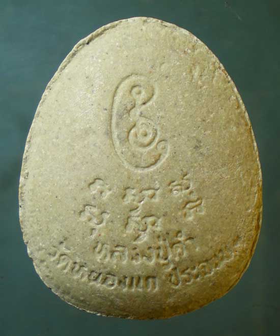 ปิดตา ปี37 หลวงปู่คำ วัดหนองแก ประจวบฯ