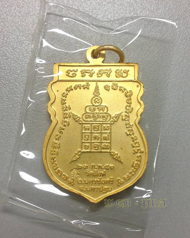 เหรียญรุ่นแรก กะไหล่ทอง ปี 2551 หลวงพ่อสืบ วัดสิงห์ พร้อมกล่องเดิม + ตอกโค๊ต