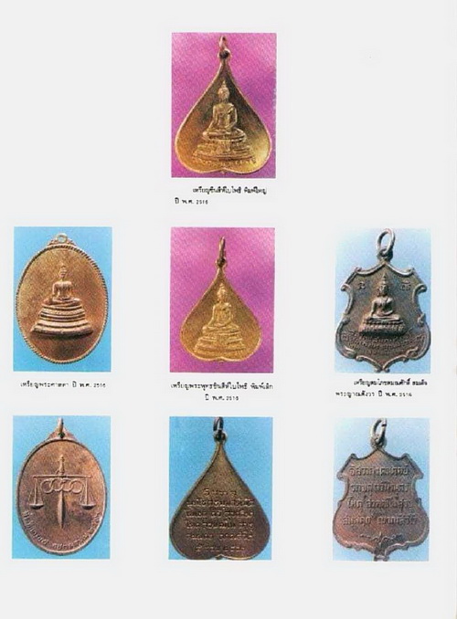 เหรียญสมเด็จพระศาสดา วัดบวรนิเวศ ปี 2516 เนื้อนวโลหะ สวยมากค่ะ