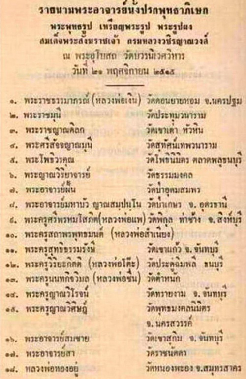 เหรียญสมเด็จพระศาสดา วัดบวรนิเวศ ปี 2516 เนื้อนวโลหะ สวยมากค่ะ