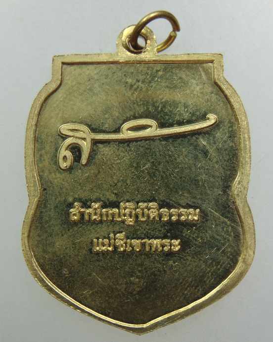 ๒๐ เหรียญพระอุปคุต สำนักปฏิบัติธรรมแม่ชีเขาพระ