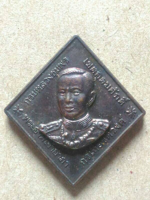 เหรียญกรมหลวงชุมพรเขตอุดมศักดิ์  เคาะเดียว