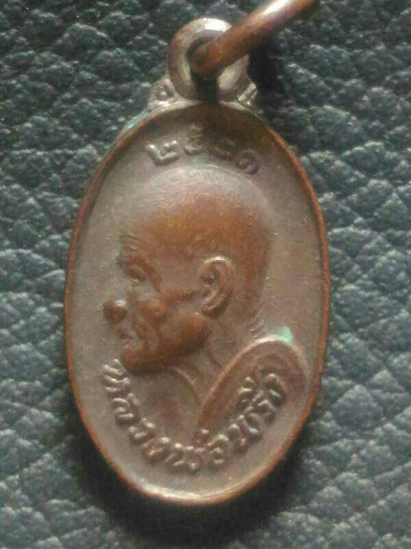เหรียญหลวงพ่อพริ้ง วัดโบสถ์ เคาะเดียว