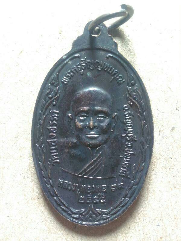 หลวงพ่อทองพูล วัดแสงสรรค์ ปี45 เคาะเดียว