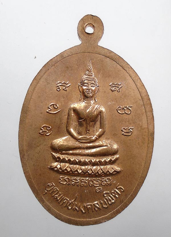 20 บาท...เหรียญอายุ67 ปี39 หลวงพ่อเคน วัดเมืองเดช อุบลราชธานี...337