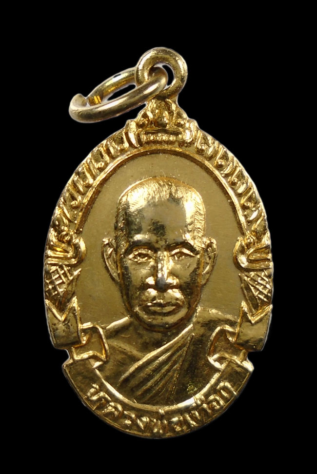 20บาท...เหรียญหลวงพ่อเทือก วัดบ่อแสน พังงา ///155