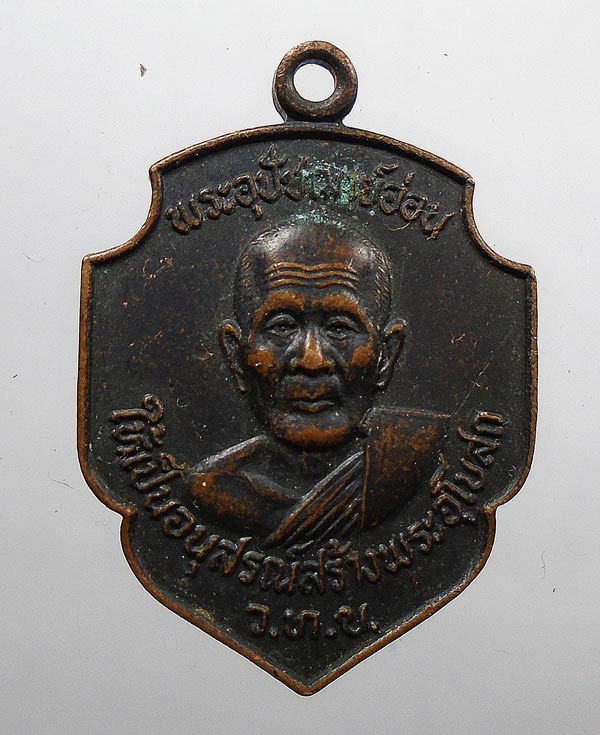 20 บาท...เหรียญหลวงพ่ออ่อน(พระอุปัชฌาย์อ่อน) รุ่นแรก วัดทุ่งหวังใน จ.สงขลา....340
