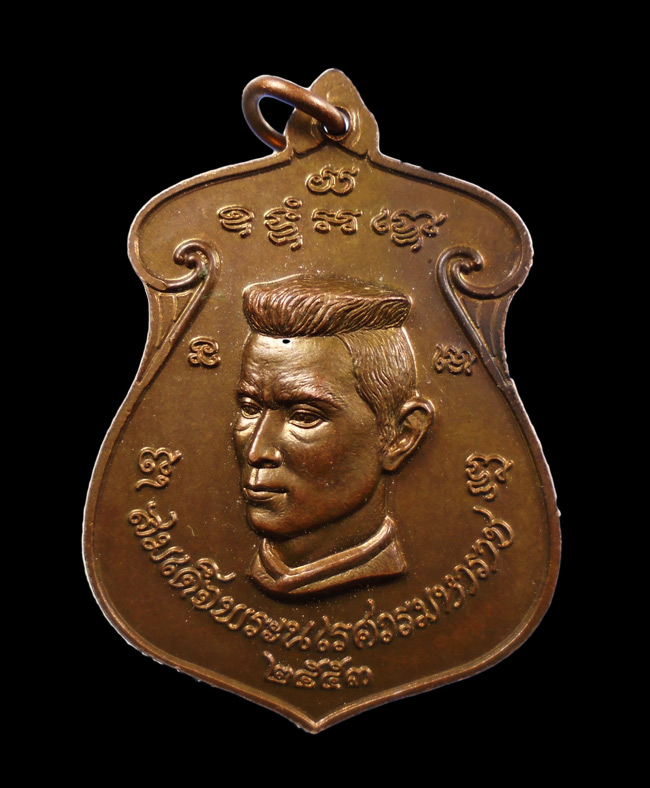 20บาท...เหรียญหลวงพ่อยิ้ม สมเด็จพระนเรศวรมหาราช วัดท่าการ้อง อยุธยา ///156