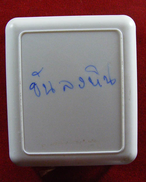 พระกริ่งหลวงพ่อสุดใจ ทันตมโน วัดป่าบ้านตาด เนื้อขันลงหิน ปี ๒๕๖๒ พร้อมกล่อง
