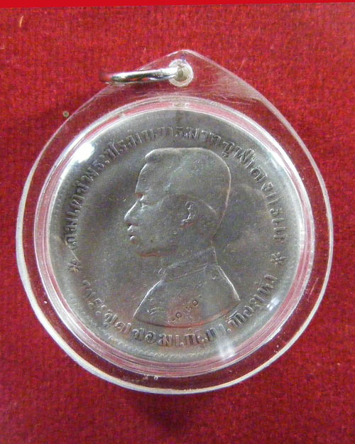  เหรียญกษาปณ์ (หมุนเวียน) ร.5 หนึ่งบาท หลังตราแผ่นดิน กรุงสยาม 