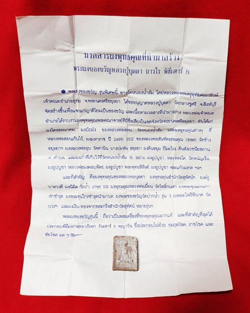 พระผงกายเดียว จิตเดียวเสาร์๕ หลวงปู่บุดดา วัดกลางชูศรีเจิญสุข ปี2536