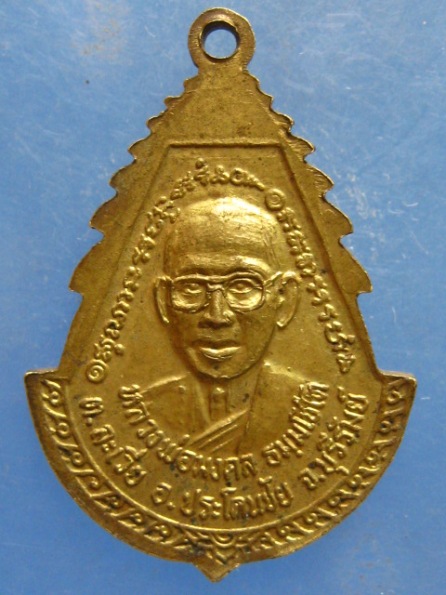 เหรียญหลวงพ่อหงษ์ วัดสุวรรณหงษ์คงคาราม(บ่อดิน) บุรีรัมย์