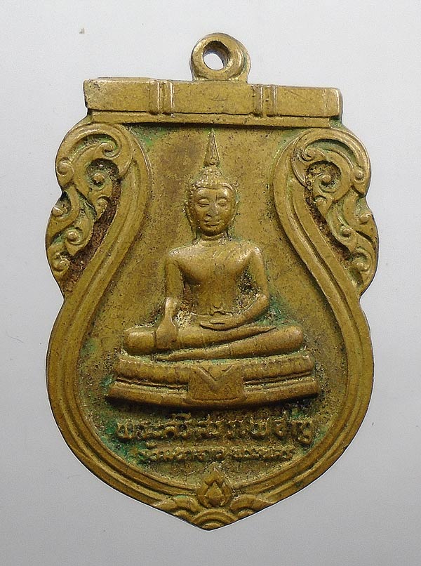 20 บาท....เหรียญพระศรีสรรเพชร วัดมหาธาตุ กรุงเทพฯ...271