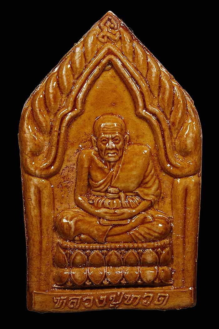 หลวงปู่ทวด รุ่นแรก มหาโชคดี วัดทรายขาว ปี41