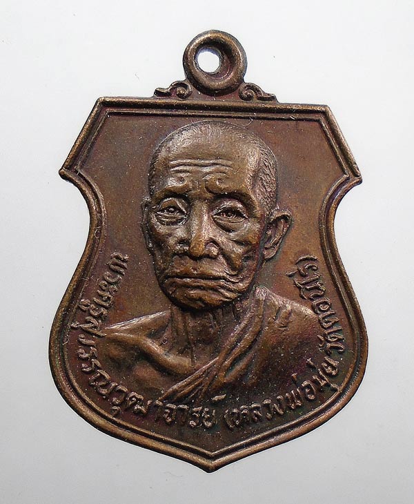20 บาท....เหรียญหลวงพ่อมุ่ย วัดดอนไร่ พระอาจารย์โสภณ(ศิษย์) วัดหนองบัวทอง สุพรรณบุรีสร้าง...278