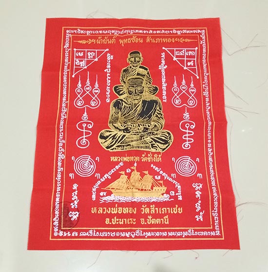 ผ้ายันต์พุทธซ้อน สำเภาทอง (( ผืนเล็กขนาด 23X30 ซ.ม.)) หลวงปู่ทวด หลวงพ่อทอง วัดสำเภาเชย จ.ปัตตานี