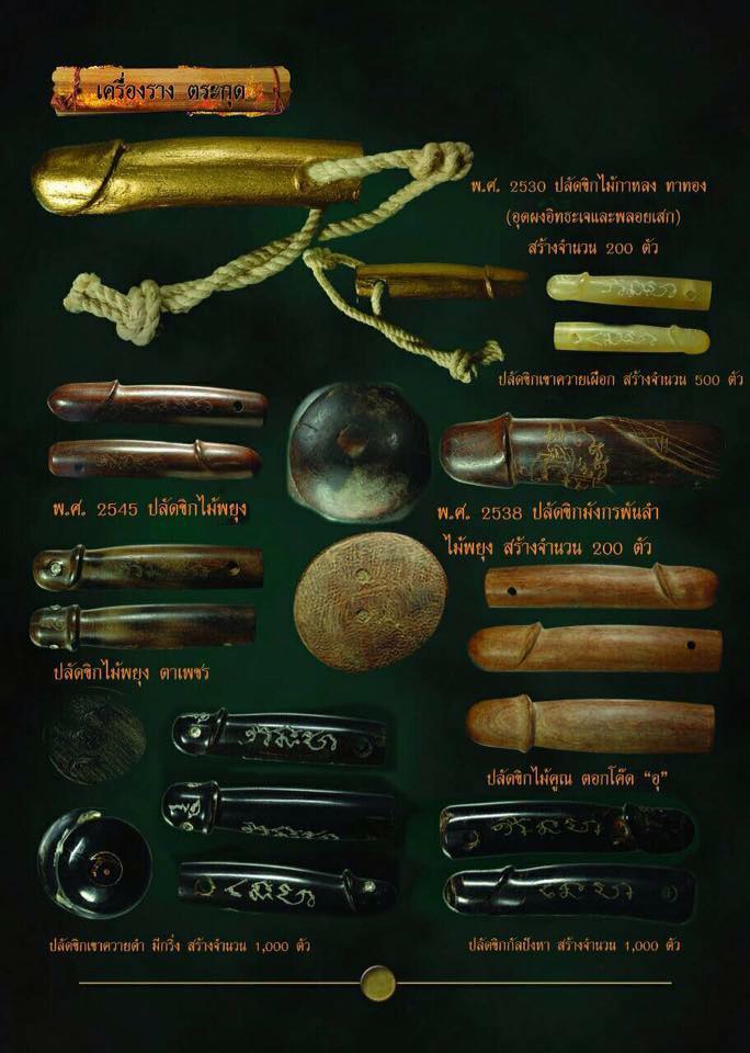 ปลัดขิก ไม้กัลปังหา หลวงพ่อสาคร ปี 37 สร้าง 1000 ตัว ( ยาว ๒ นิ้ว )