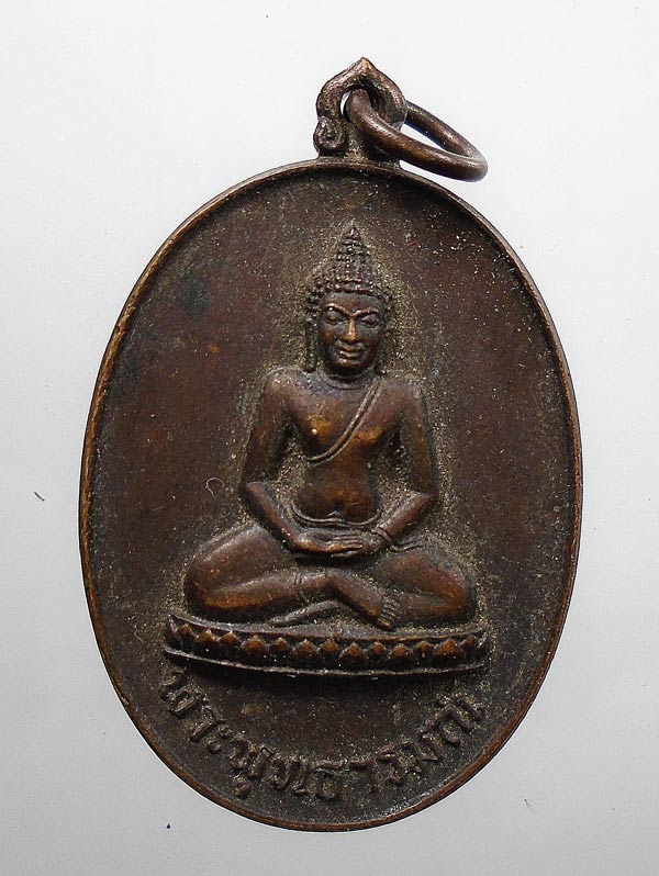 20 บาท.... เหรียญพระพุทธารมณ์ การรถไฟแห่งประเทศไทย จัดสร้าง ปี๒๕๒๓.....267