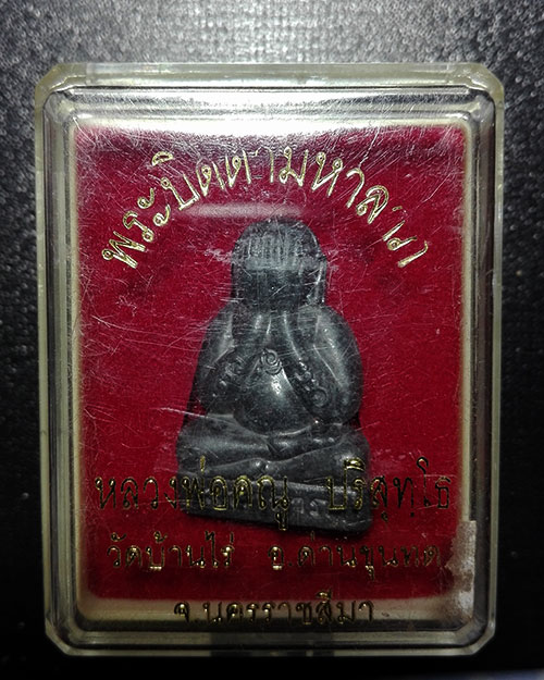 พระปิดตามหาลาภ หลวงพ่อคูณ