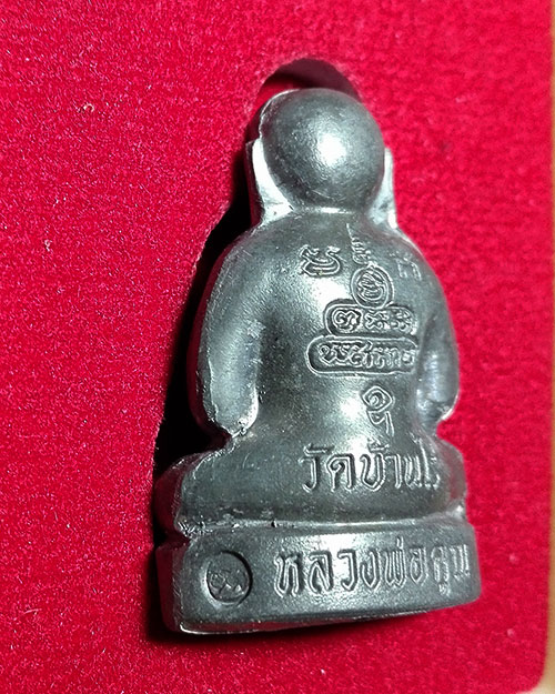 พระปิดตามหาลาภ หลวงพ่อคูณ