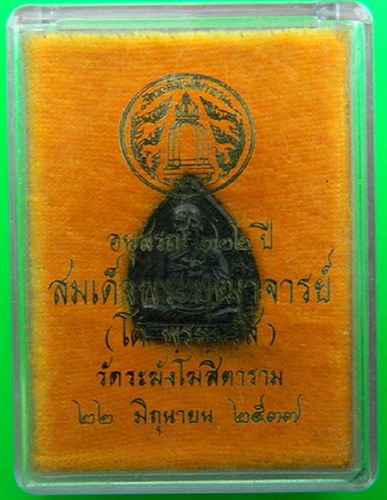 รูปเหมือนใบโพธิ์ใหญ่ เนื้อนวะ อนุสรณ์๑๒๒ปี สมเด็จพระพุฒาจารย์โต วัดระฆังปี37 โค๊ตด้านหลัง.เคาะเดียว.