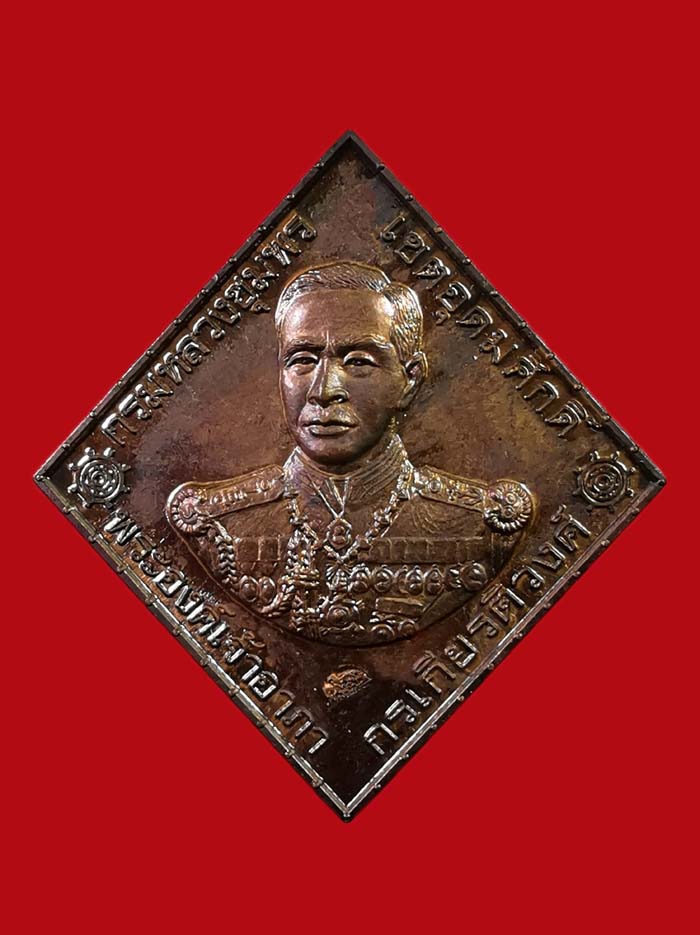 เหรียญกรมหลวงชุมพร ออกวัดอัมพวัน จ.สิงห์บุรี หลวงพ่อจรัญ อธิฐานจิต ปี 2557 เนื้อทองแดง