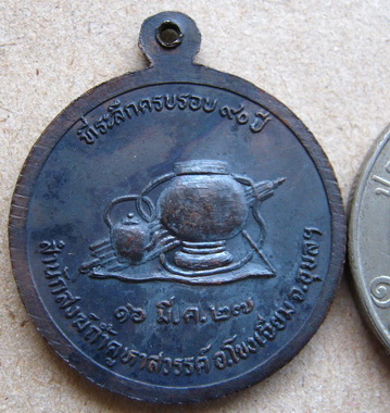 เหรียญรุ่นแรก หลวงปู่คำคะนิง จุลมณี วัดถ้ำคูหาสวรรค์ โขงเจียม จ.อุบลราชธานี ปี2527 