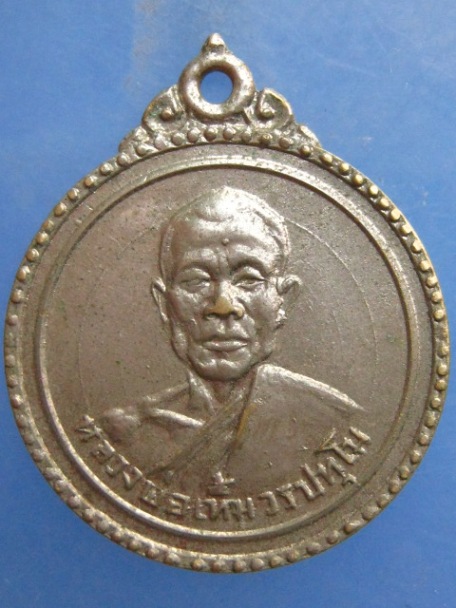 เหรียญหลวงพ่อเทิ้ม วัดสระสี่มุม จ.ราชบุรี ปี2517