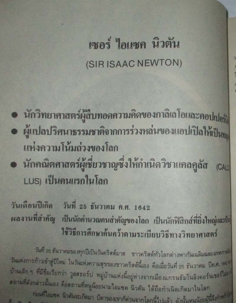  หนังสือ บุคคลสำคัญของโลกบทบาทและผลงานนักประดิษฐ์คนแรก