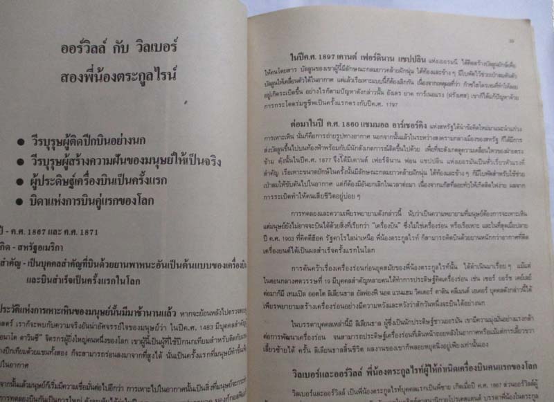  หนังสือ บุคคลสำคัญของโลกบทบาทและผลงานนักประดิษฐ์คนแรก